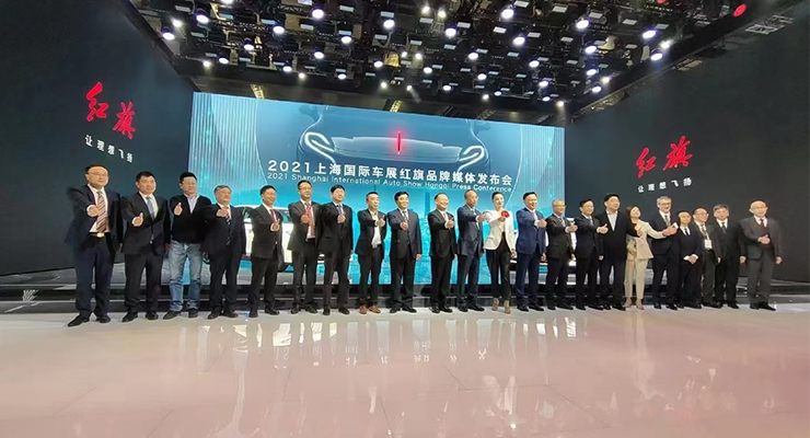 2021紅旗品牌媒體發布會