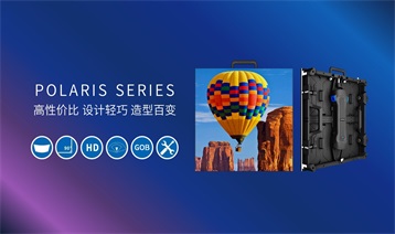 光祥PL系列-戶內高清專業舞臺屏 造型靈活 創意無限