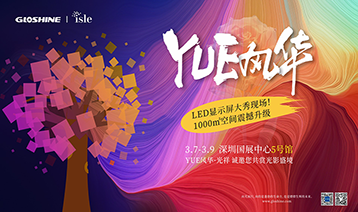 ISLE 2025 | YUE風華·光祥，盛邀您沉浸光影藝術！