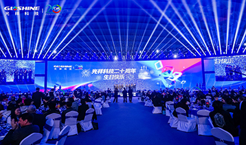 因你，有光|光祥科技20周年慶典暨總部喬遷儀式圓滿舉行！